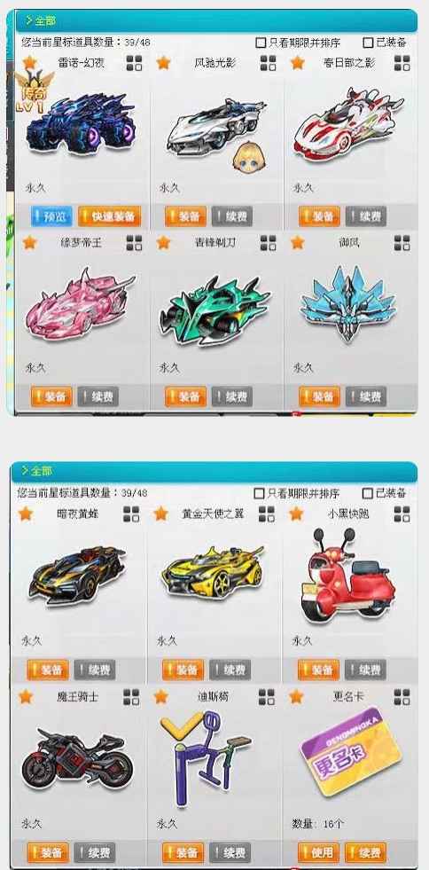 QQ飞车【175级】S异形杀戮飞碟雷诺男女衣柜号