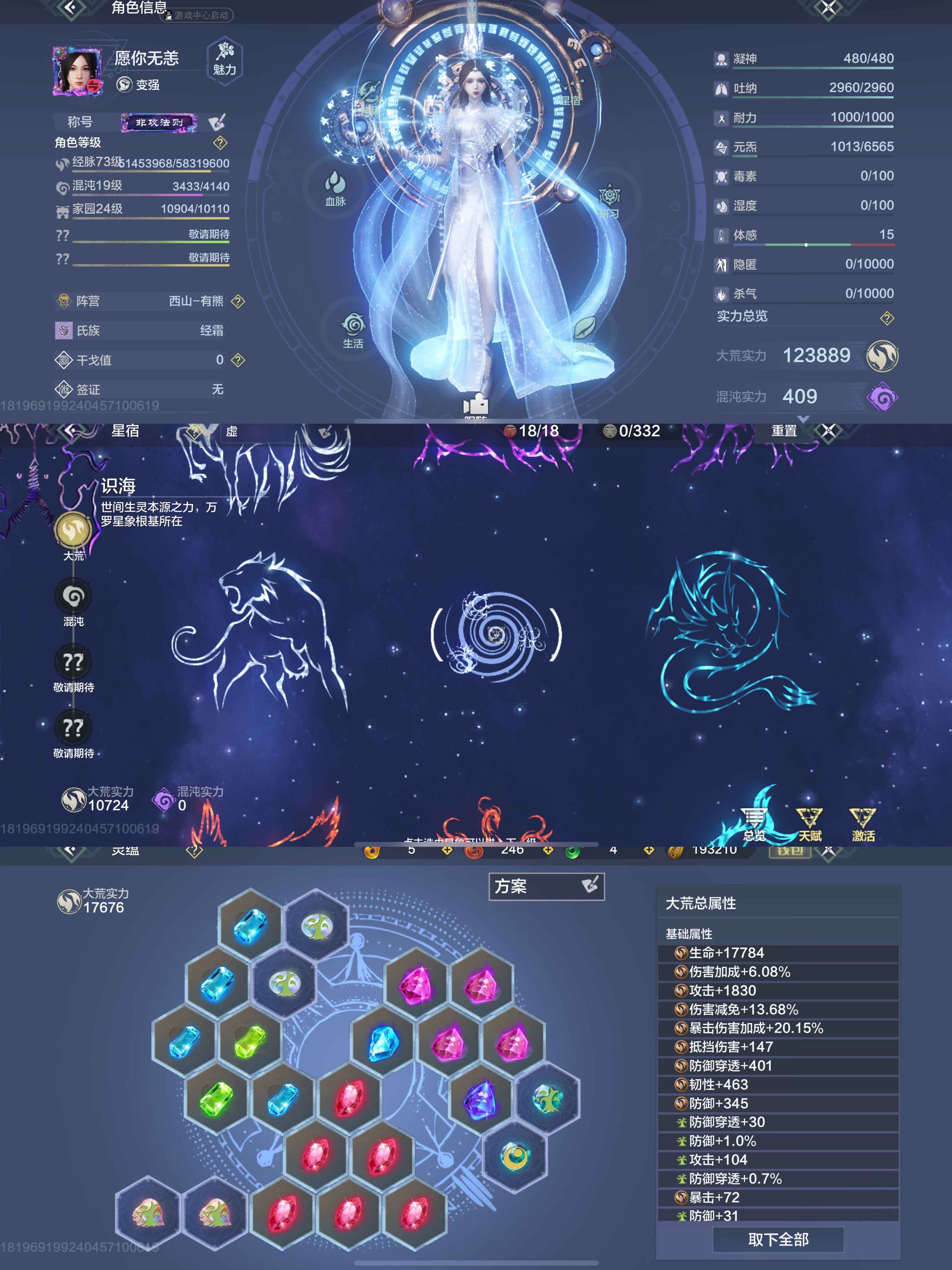 妄想山海【苹果版】【74级】妄想山海iOS全部在榜Q162
