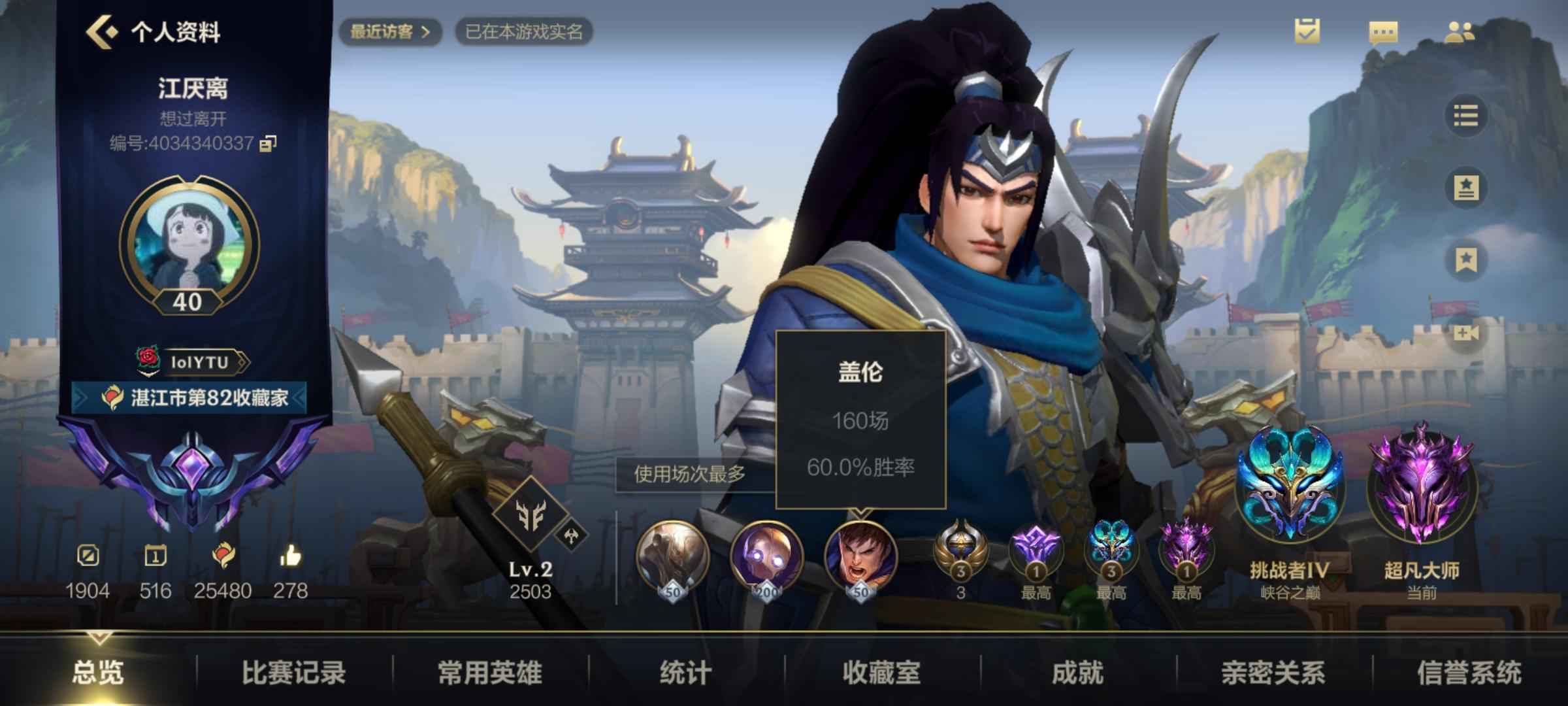 英雄联盟手游（lol手游）【40级】155皮肤，段位最高大师