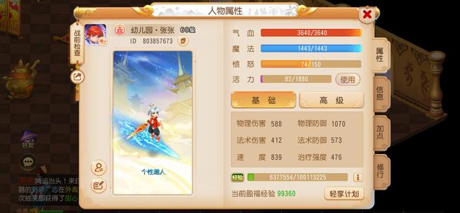 梦幻西游（手游）二速罗汉化生全满
