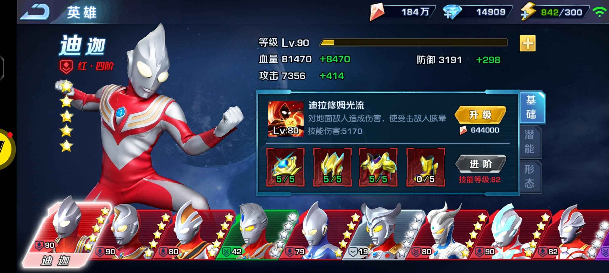 奥特曼英雄归来【90级】1w5钻石泰3快五星