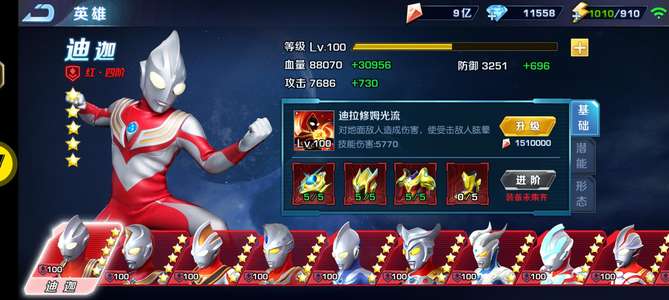 奥特曼英雄归来v9九维九希