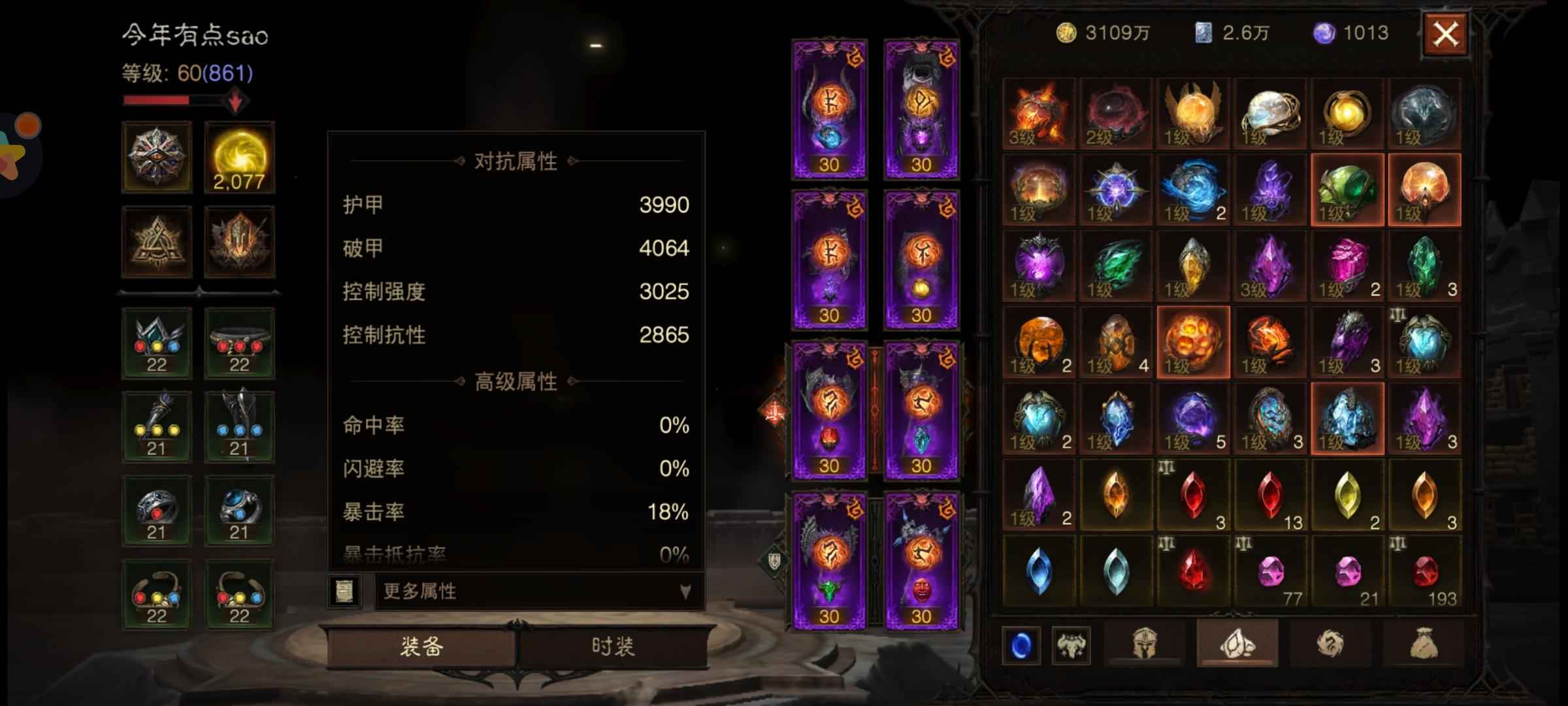 暗黑破坏神：不朽【861级】一套传奇时装钱手慢无