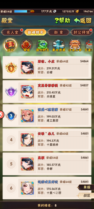 少年三国志【150级】177万兆霸区战区第8稳吕布