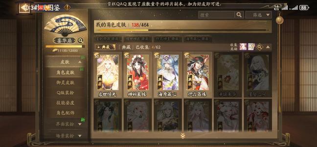 阴阳师【60级】四典藏一臻藏