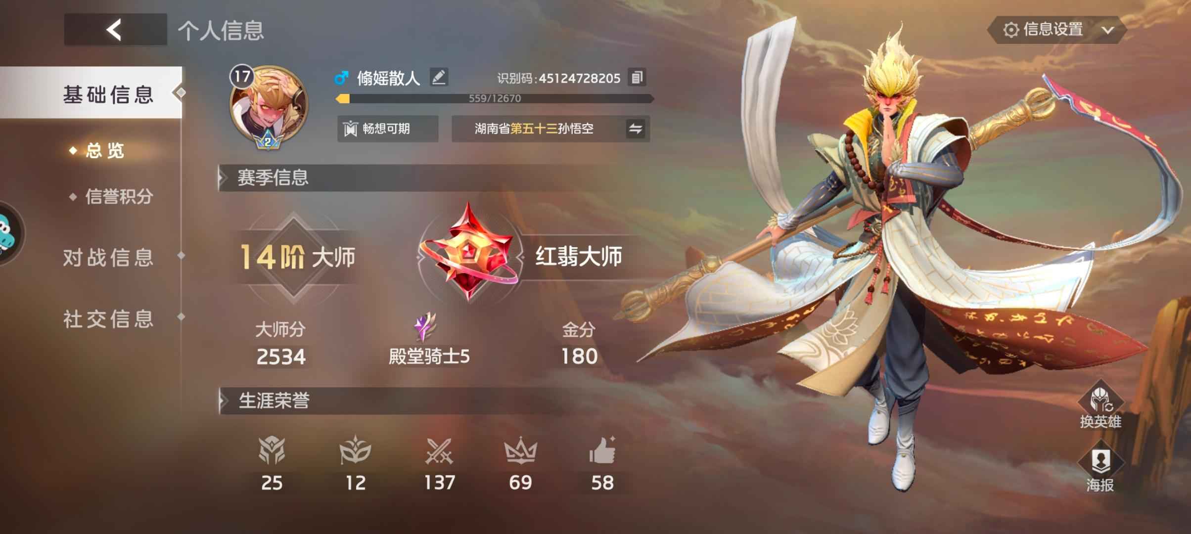 曙光英雄【17级】羲和新皮、斗战胜佛、织梦梭……