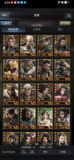 三国群英传-霸王之业43神37突集结手号