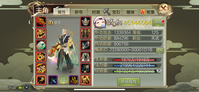 天龙八部3D【125级天山】天武职业V11