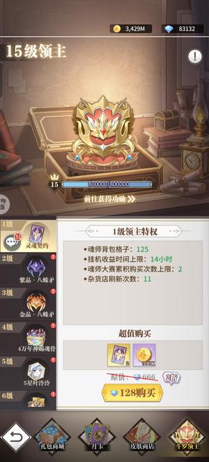 斗罗大陆：武魂觉醒【200级】最低了  看上聊
