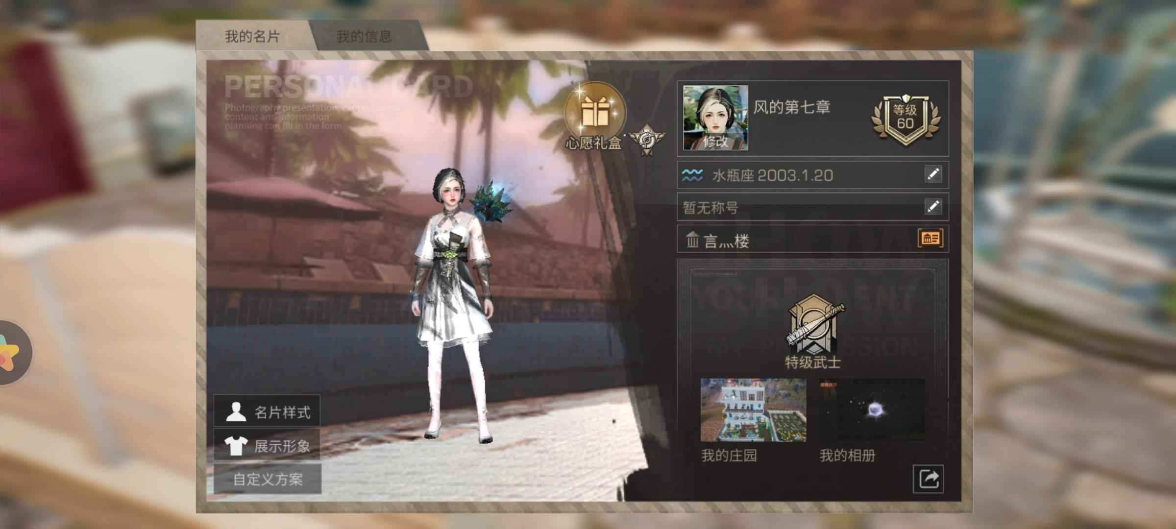 明日之后【60级】渠道共创服家具武士号有七折机券