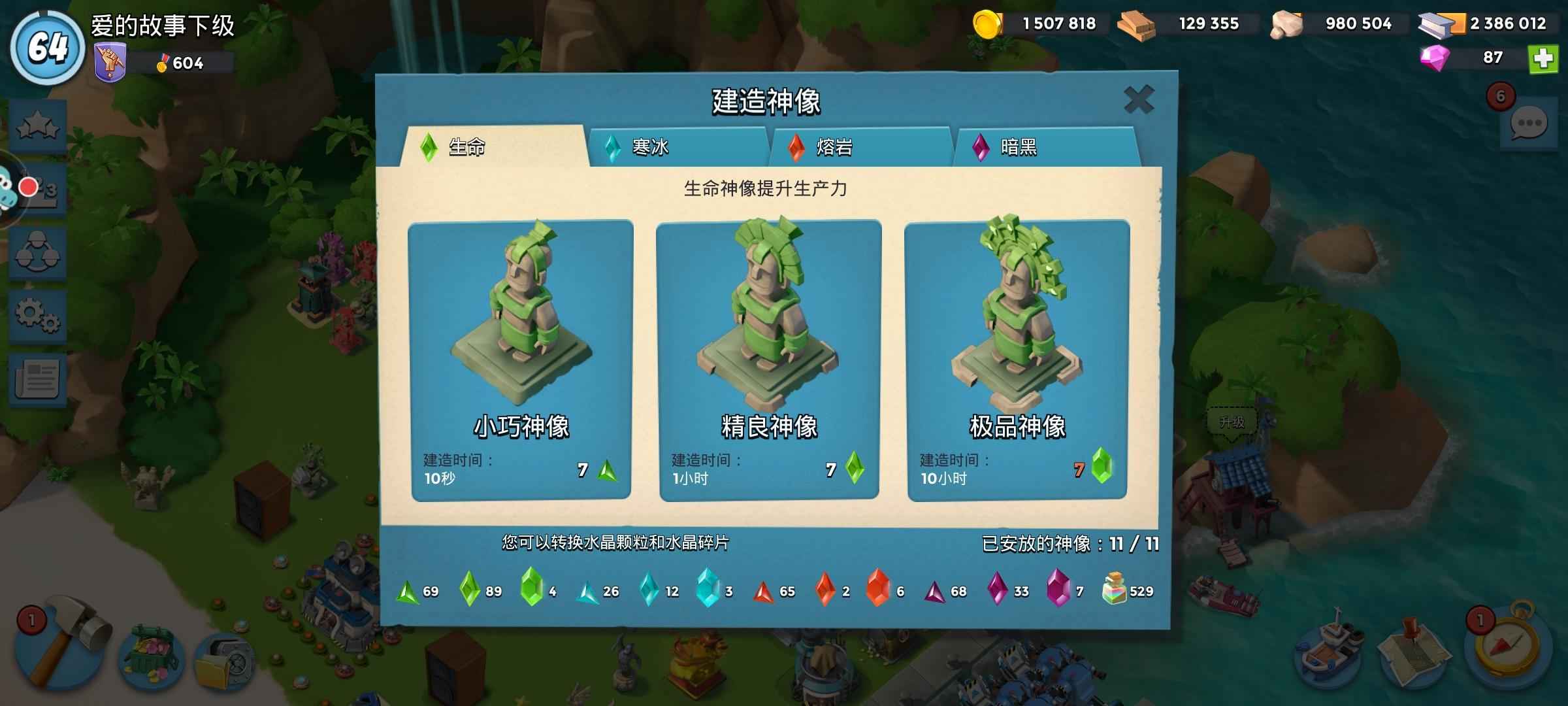 海岛奇兵【64级】海岛奇兵退坑
