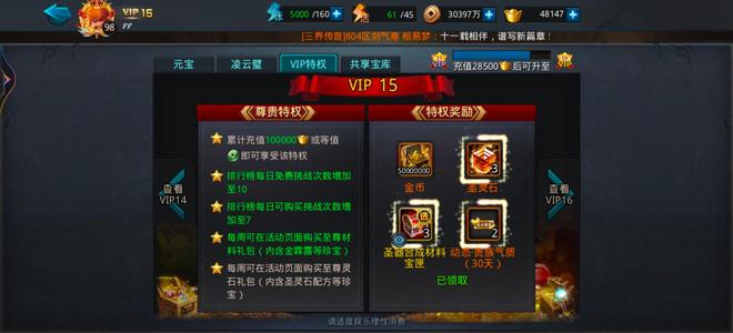 乱斗西游2【1,5级】快V16了