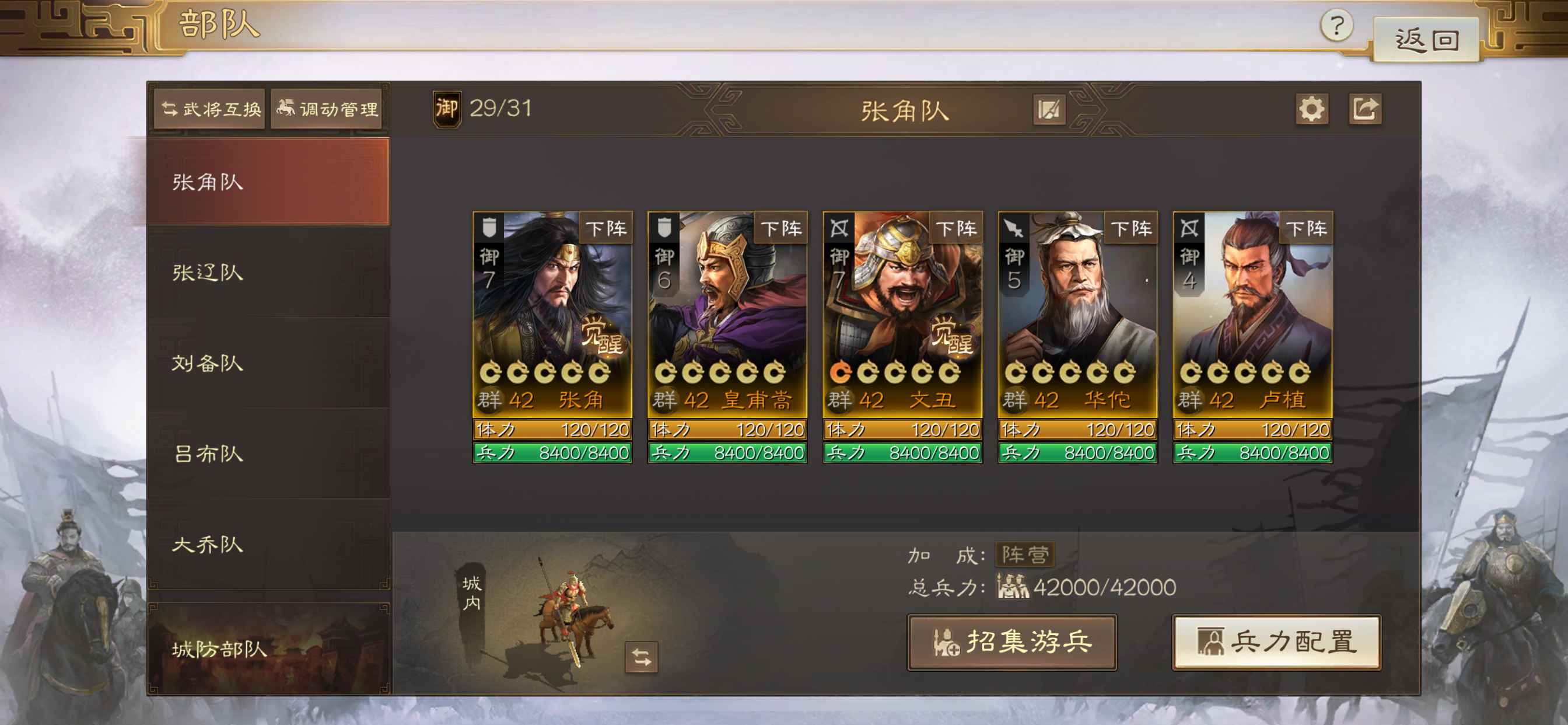 三国志·战棋版【苹果版】【1级】100服欧皇群雄魏刀成型号，欧