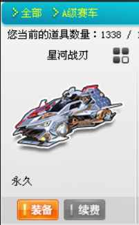QQ飞车【200级】五29双四级暴天甲