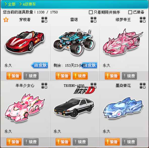 QQ飞车【200级】五29双四级暴天甲
