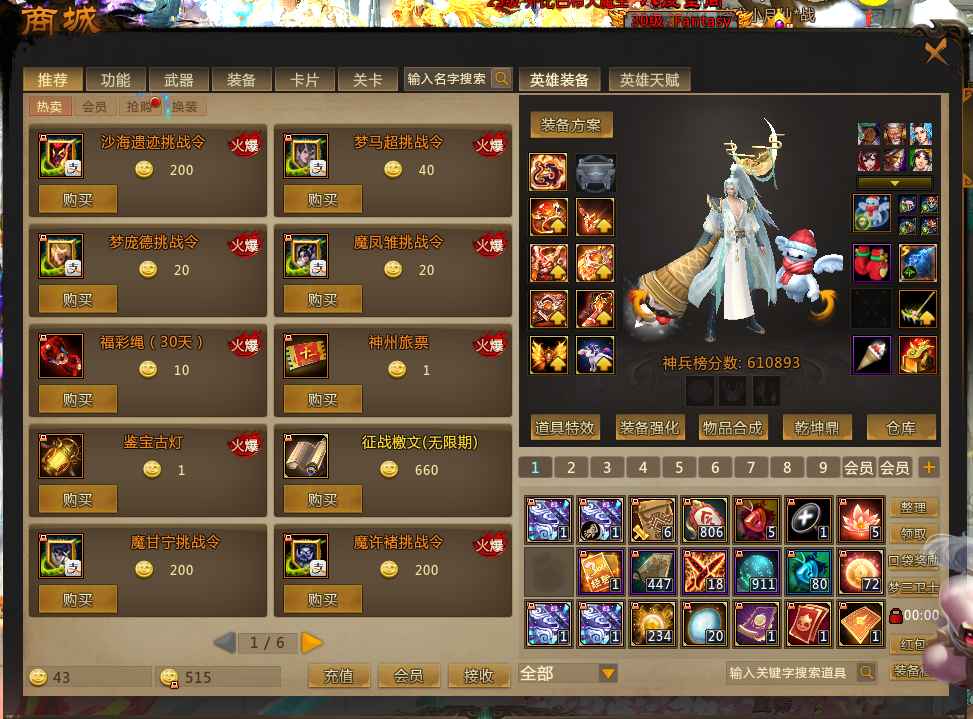 梦三国2（端游）【29级2】草船盾法【29-2】