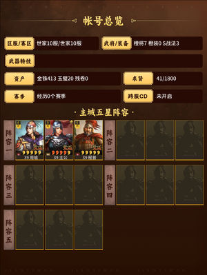 三国志战略版周瑜程普6元