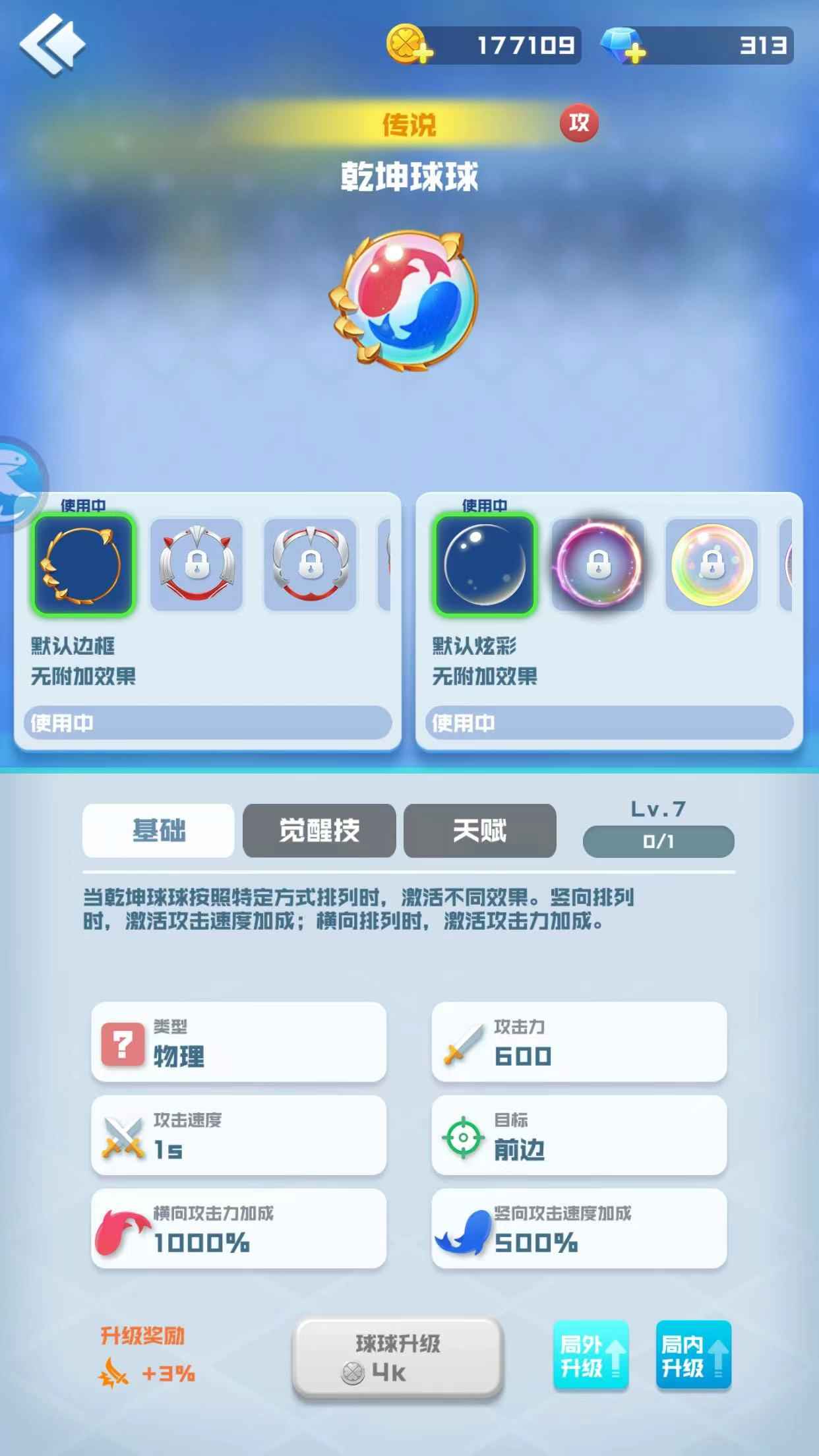 球球英雄【苹果版】【14级】传说球：艾斯、毒爆、乾坤、飞弹
