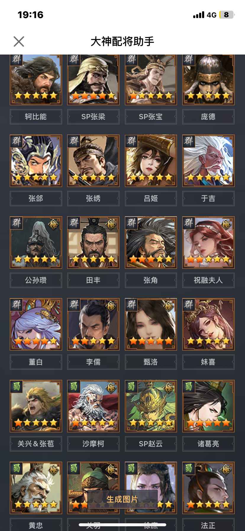 率土之滨【苹果版】主城五队，宝物齐全，动态皮肤多