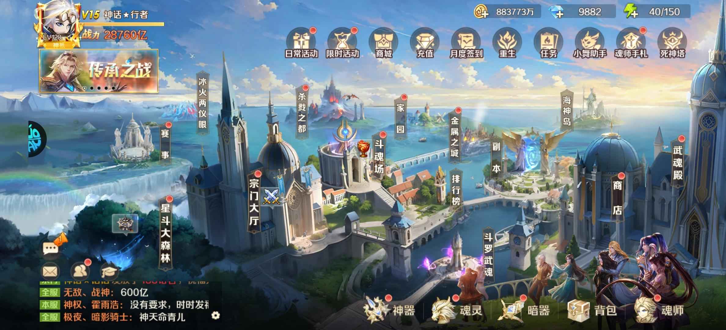 新斗罗大陆【120级】海神岛2.93万亿号甩卖