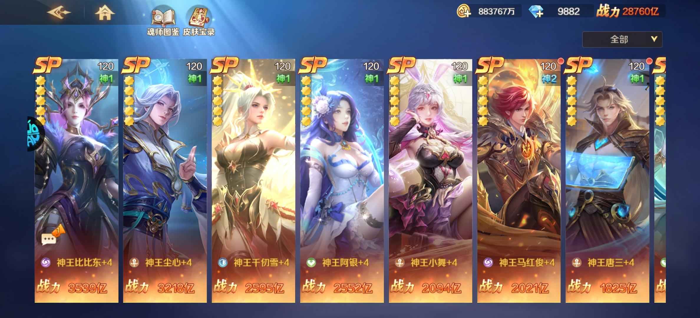 新斗罗大陆【120级】海神岛2.93万亿号甩卖