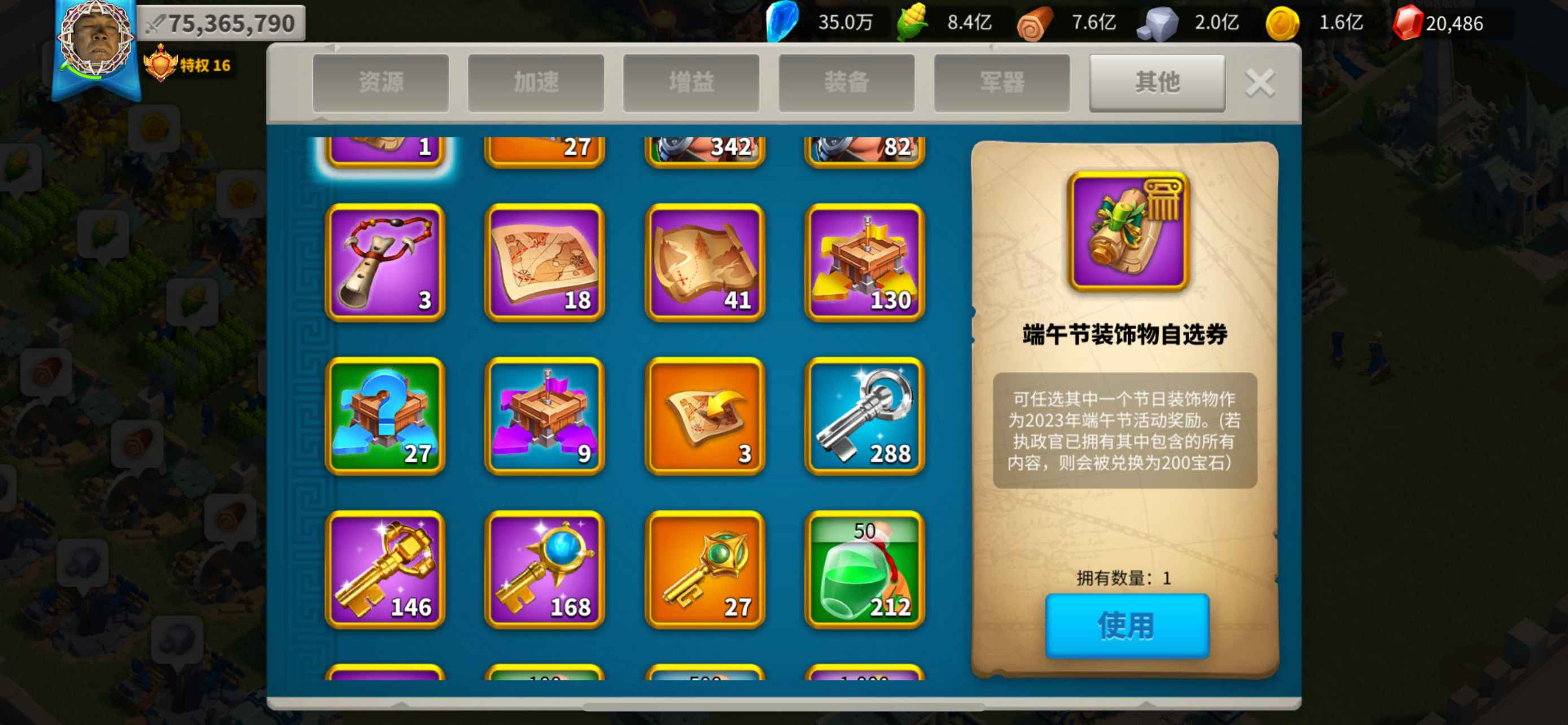 万国觉醒【苹果版】野战号   