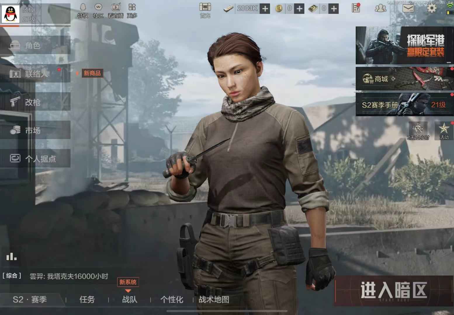 暗区突围【苹果版】【27级】200w科恩币