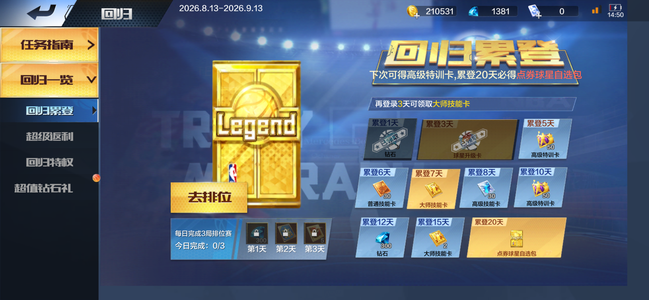 最强NBA有回归自选