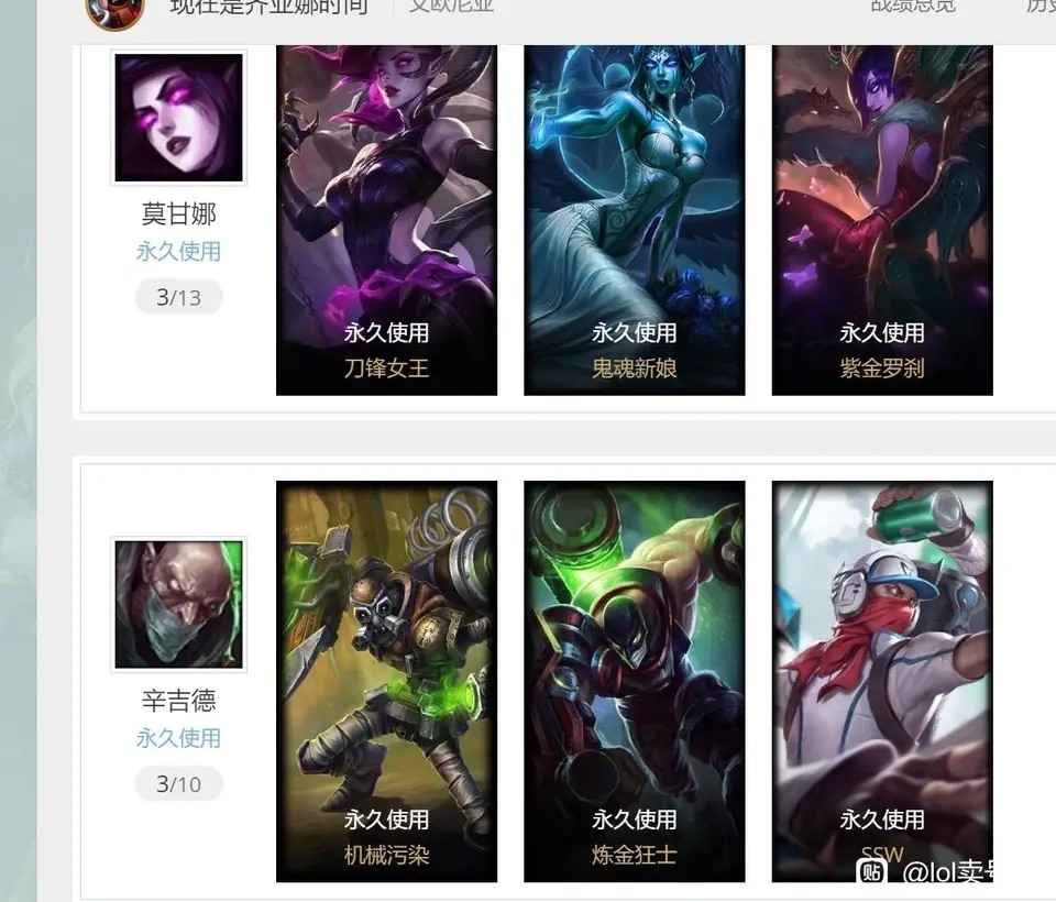 英雄联盟（LOL）【162英雄423皮肤】艾欧尼亚162英雄423皮肤