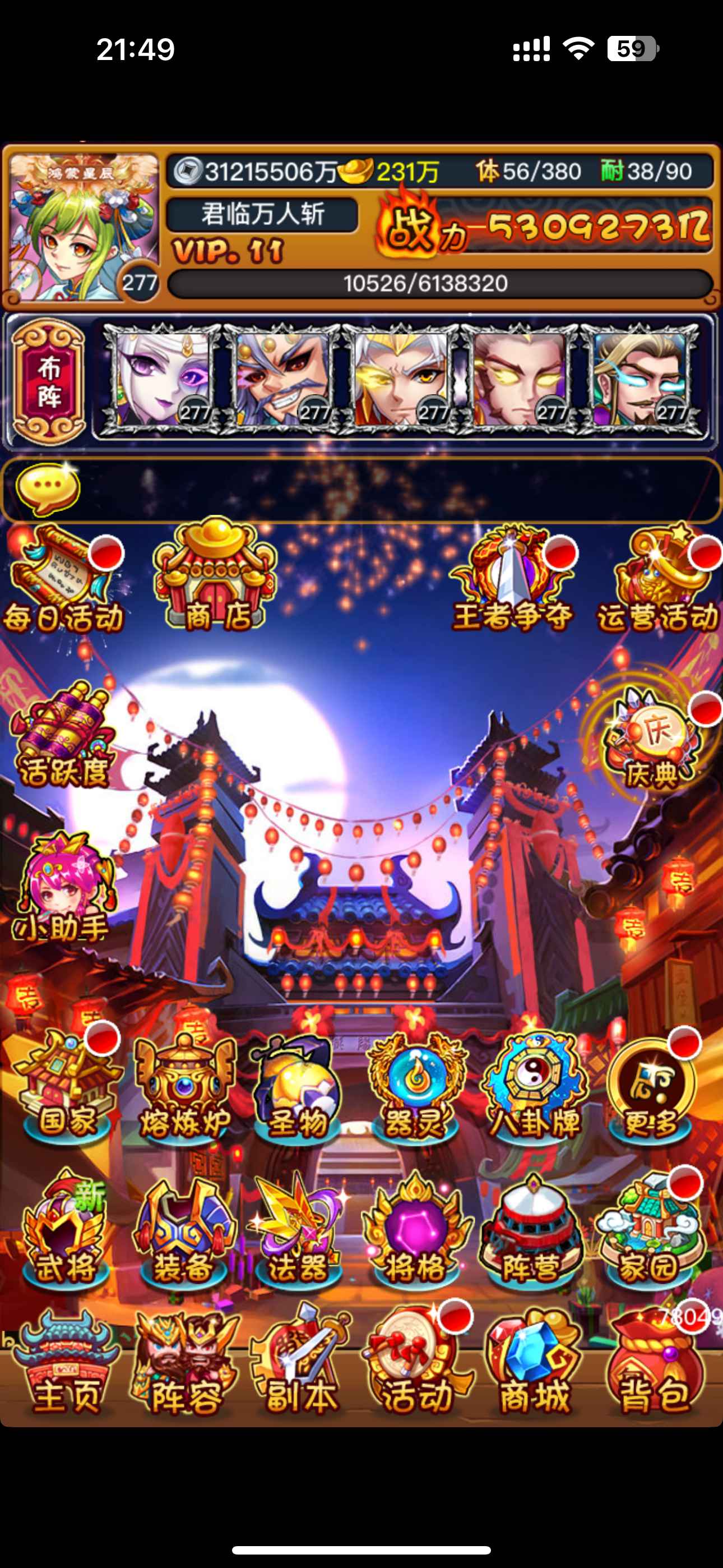 暴打魏蜀吴【277级】不玩了 甩了 元宝231W