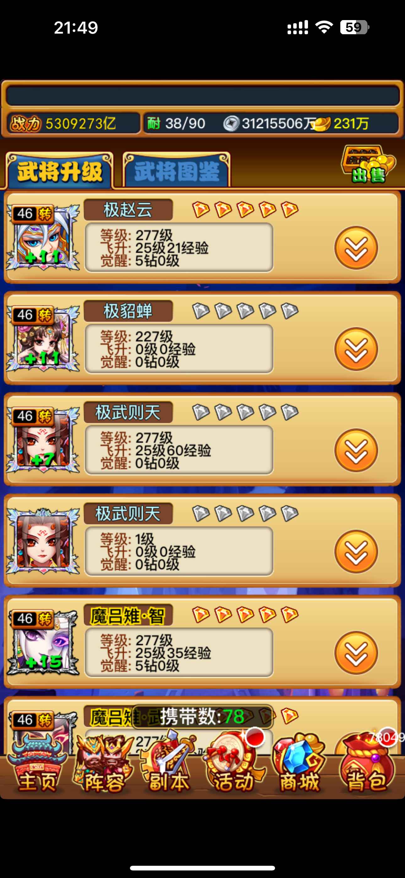 暴打魏蜀吴【277级】不玩了 甩了 元宝231W