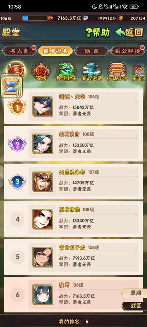 少年三国志【107级】出新赵云了