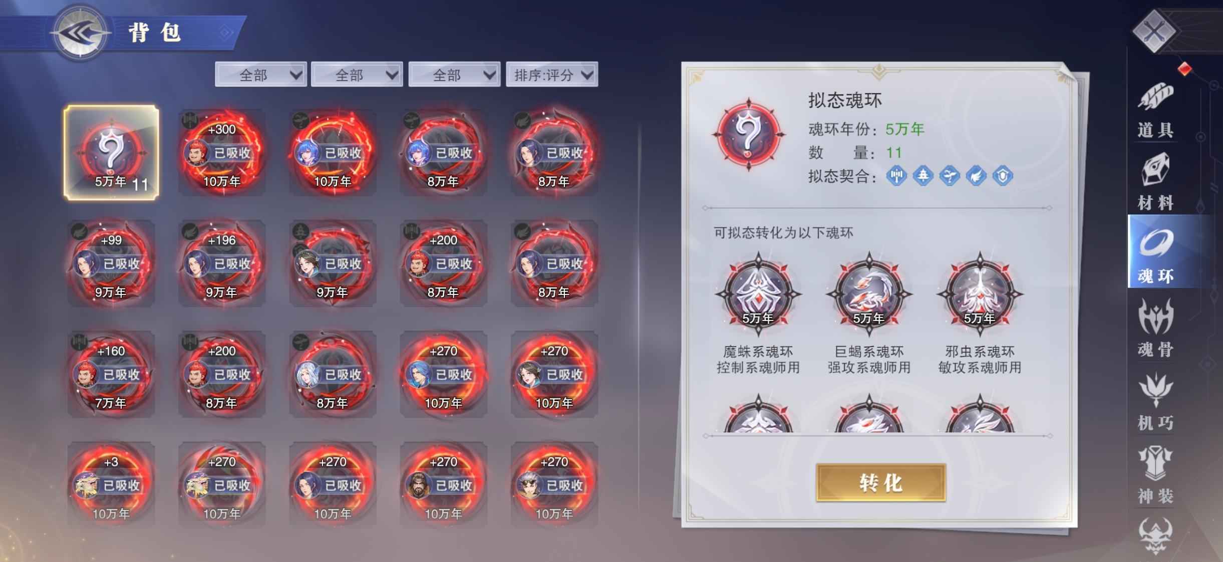 斗罗大陆：魂师对决【79级】没时间玩，便宜卖