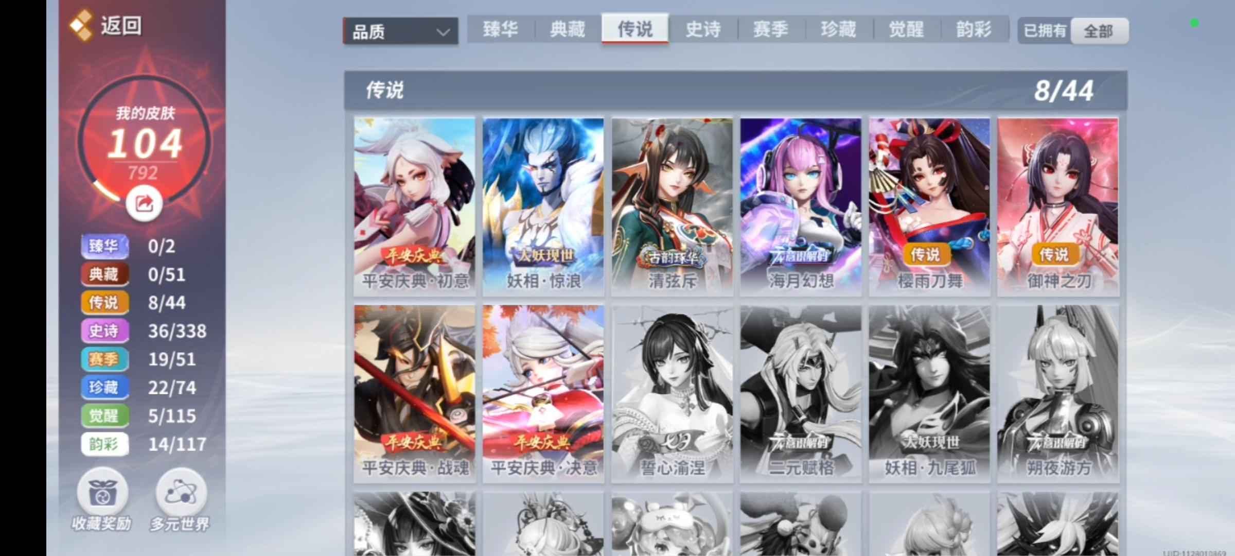 决战平安京【93级】8传说36史诗开服号白狼内测皮