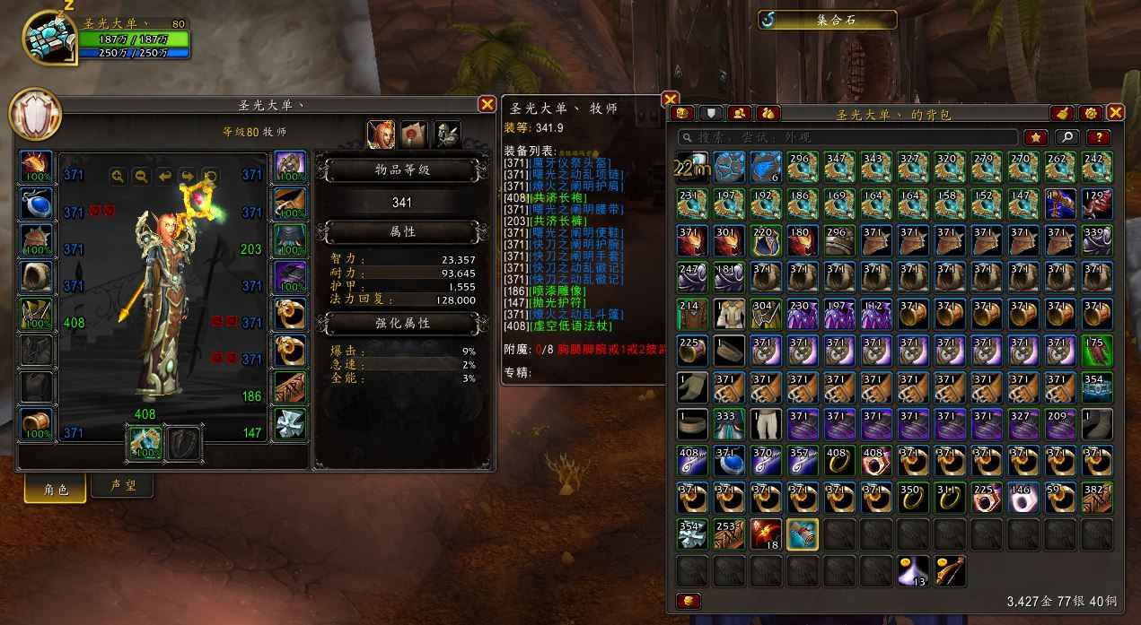 魔兽世界牧师5.0黄金挑战套
