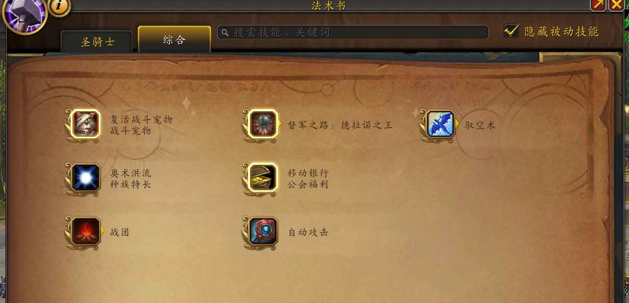 魔兽世界正式服进度在线圣骑士