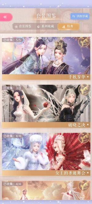 闪耀暖暖【99级】闪暖2w氪34限闪1.1w收集