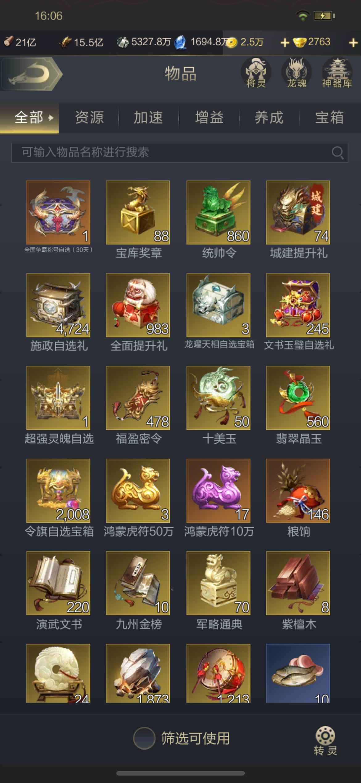 乱世王者【苹果版】【42级】前三骑基本无敌