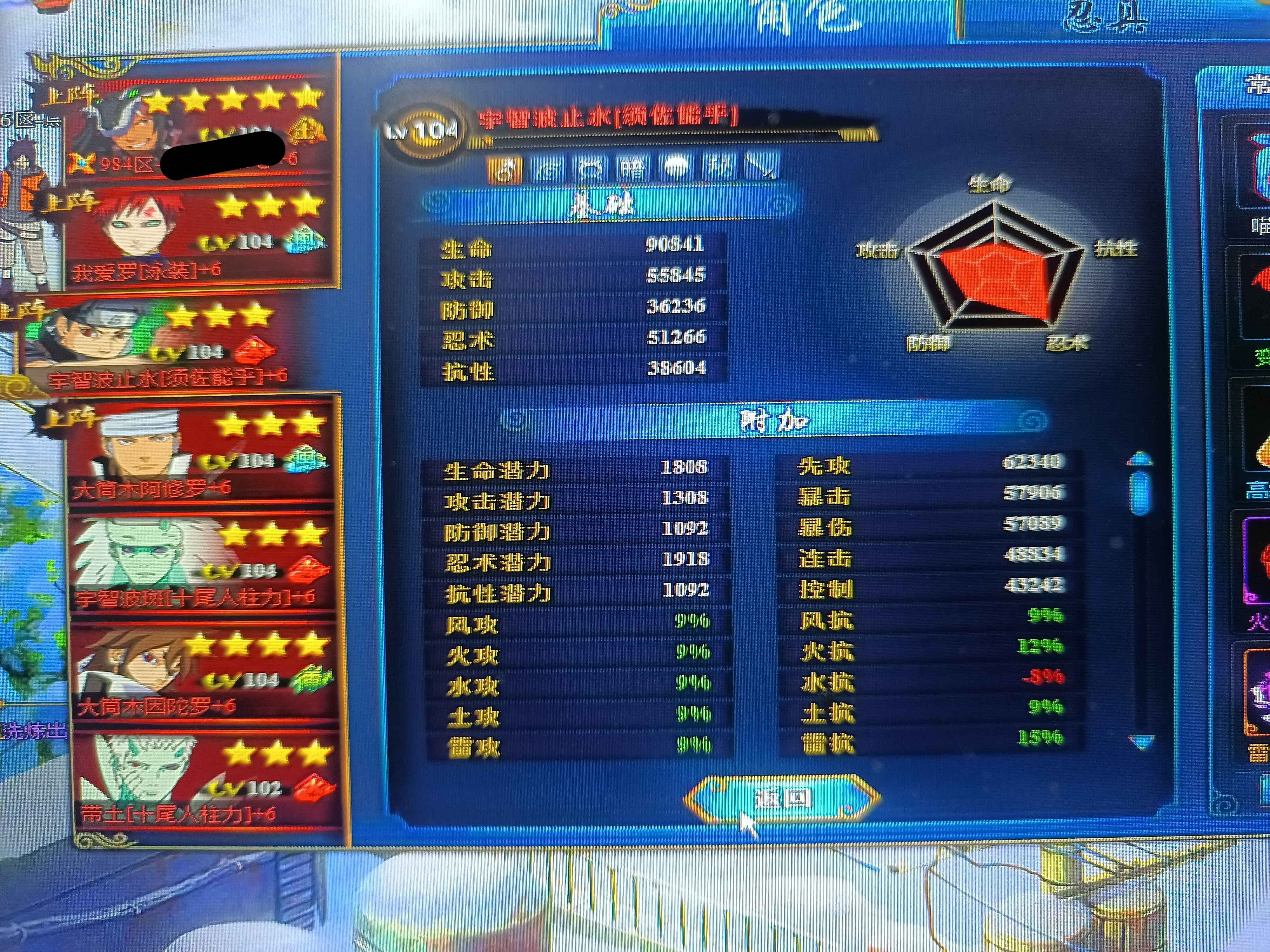火影忍者OL（端游）【104级】战力151万，联服排名二十