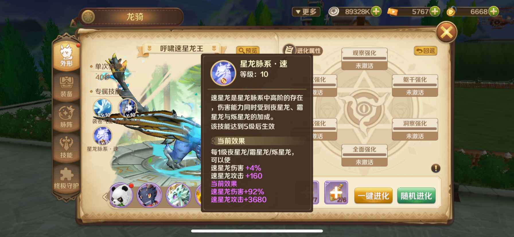 龙之国物语【93级】一区勇者  10级速龙兵装