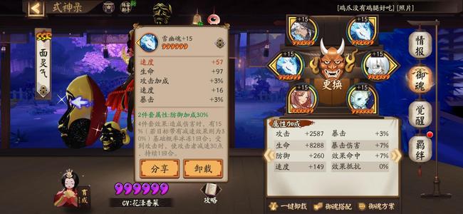 阴阳师【60级】60级欧气号