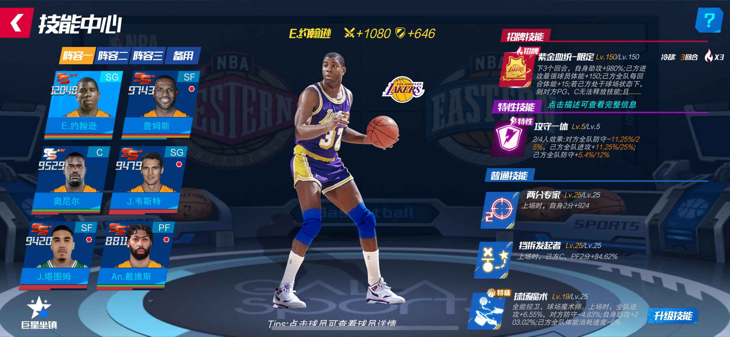 NBA篮球大师【苹果版】【170级】全麦14.1万战湖人套