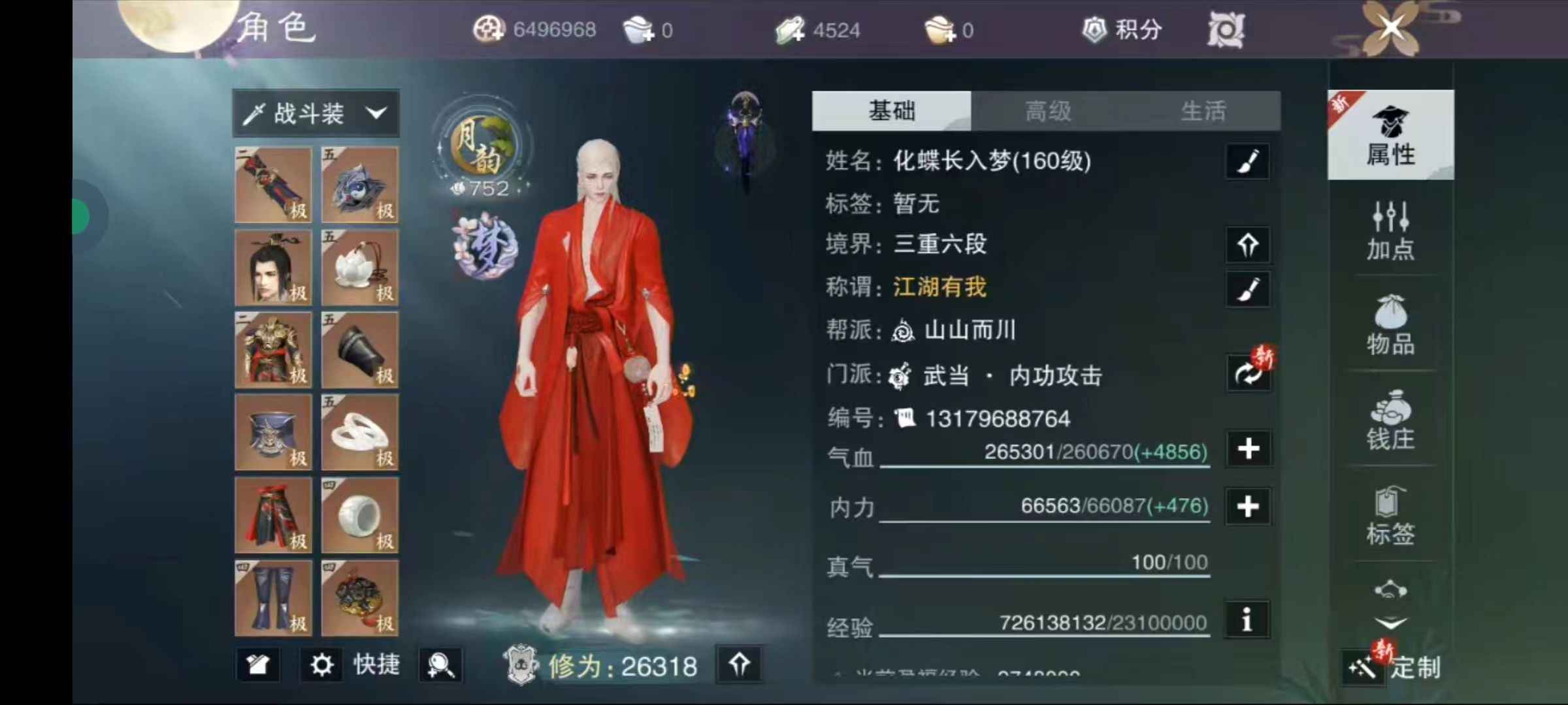 一梦江湖【160级武当】高氪低价出售中修热服