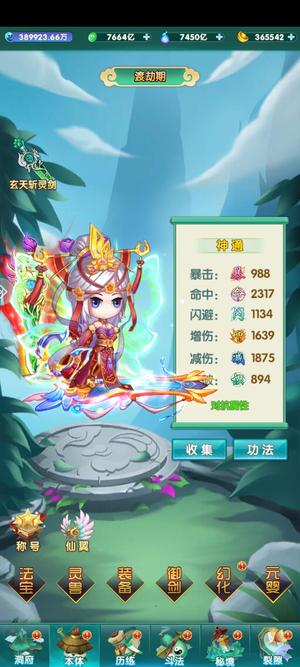 道可道之凡人修仙【160级】双翅膀无敌号