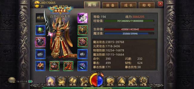 热血传奇手机版【194级法师】小小法师，技能美丽