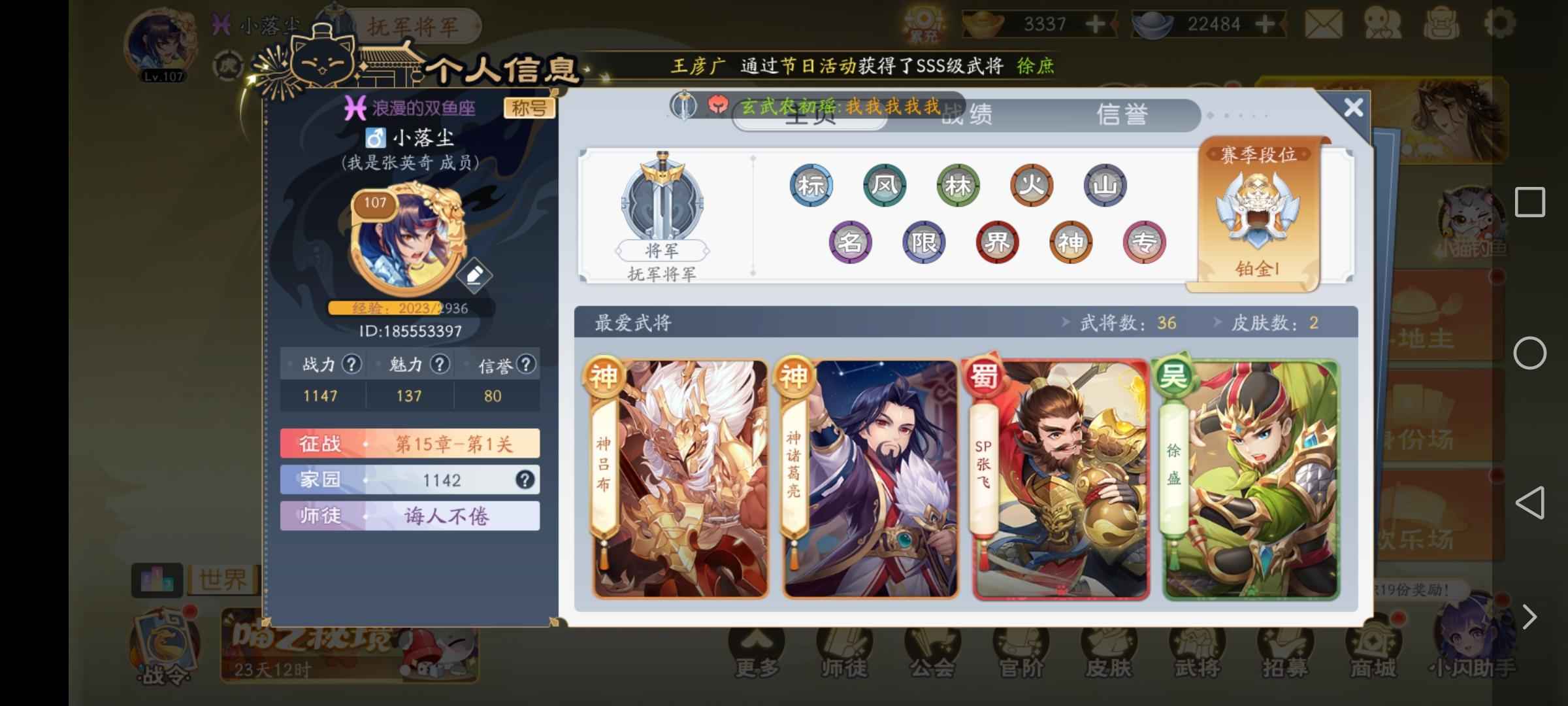 欢乐三国杀【107级】170招募令很多极品武将来看看