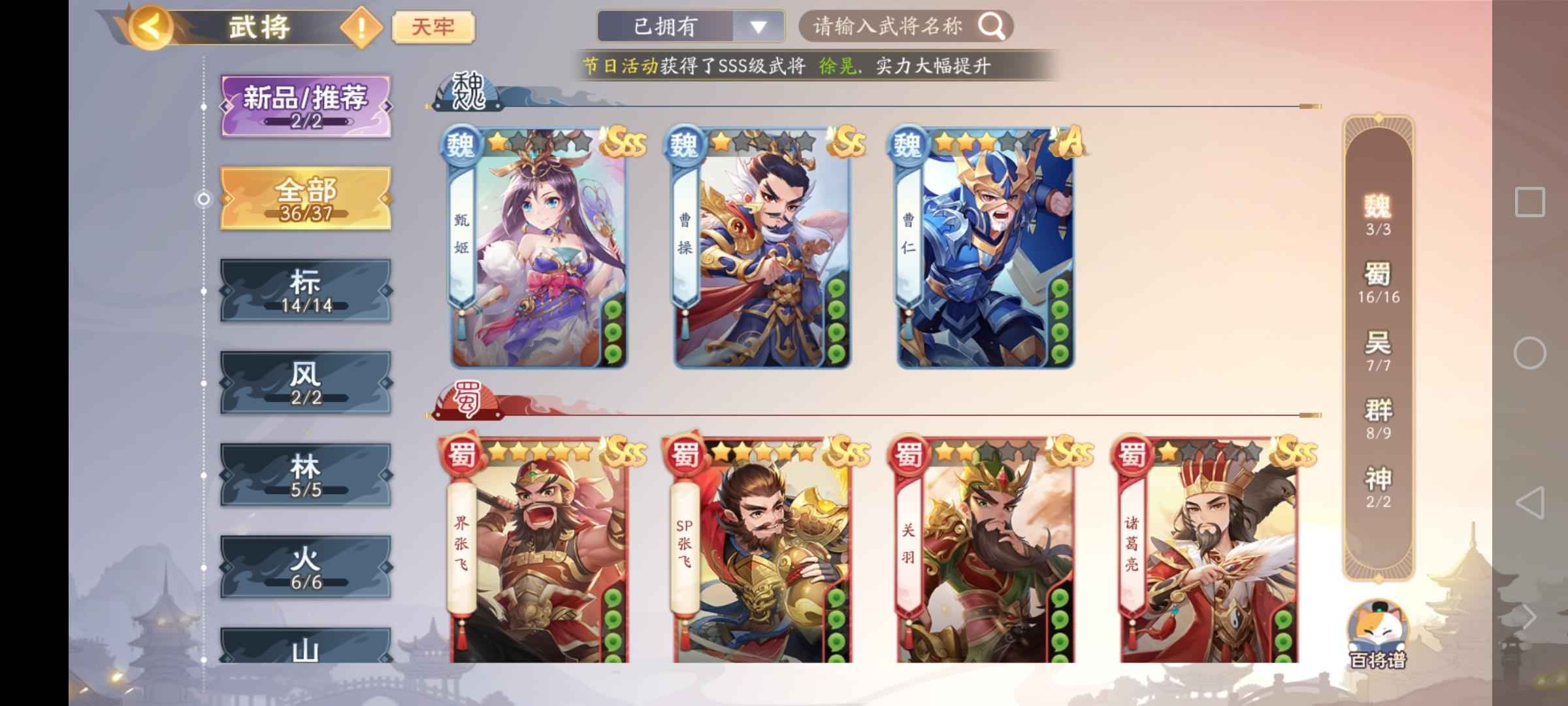 欢乐三国杀【107级】170招募令很多极品武将来看看
