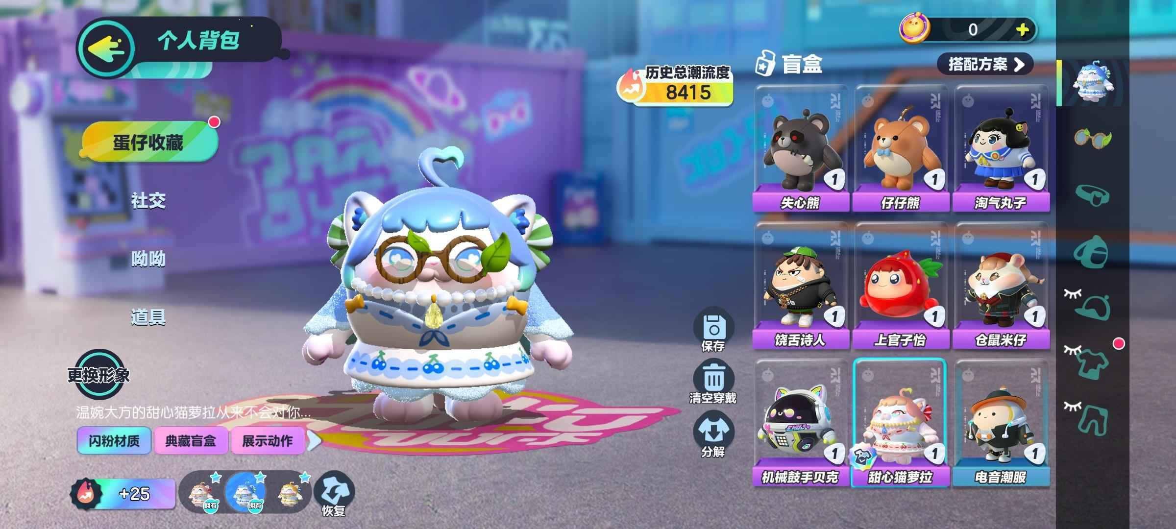 蛋仔派对【26级】上官子怡，蓝色甜心猫罗拉