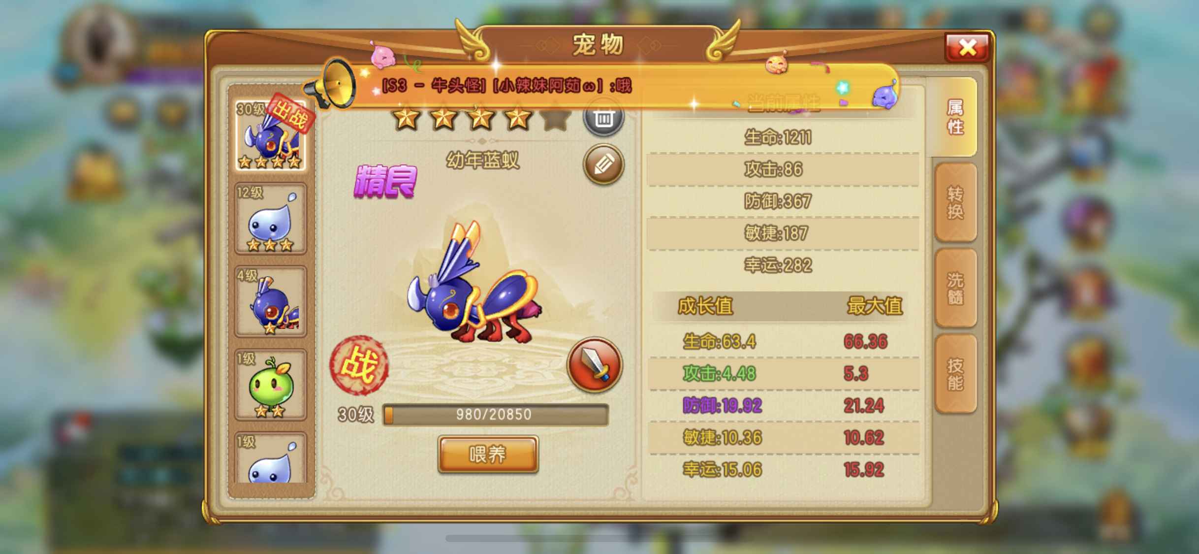 弹弹堂大冒险【30级】【4星精良宠】2W战打手号