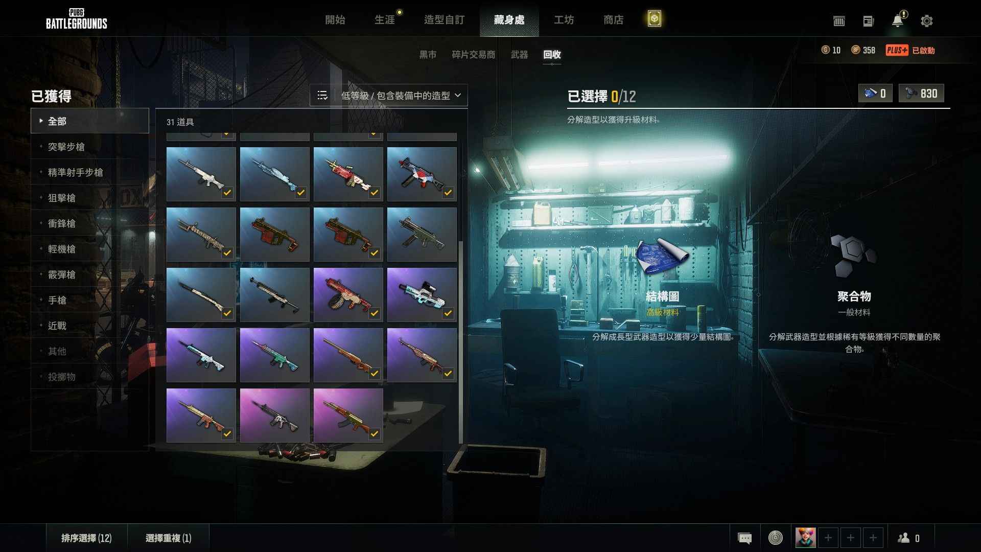 绝地求生（PUBG）不想玩了，退游号